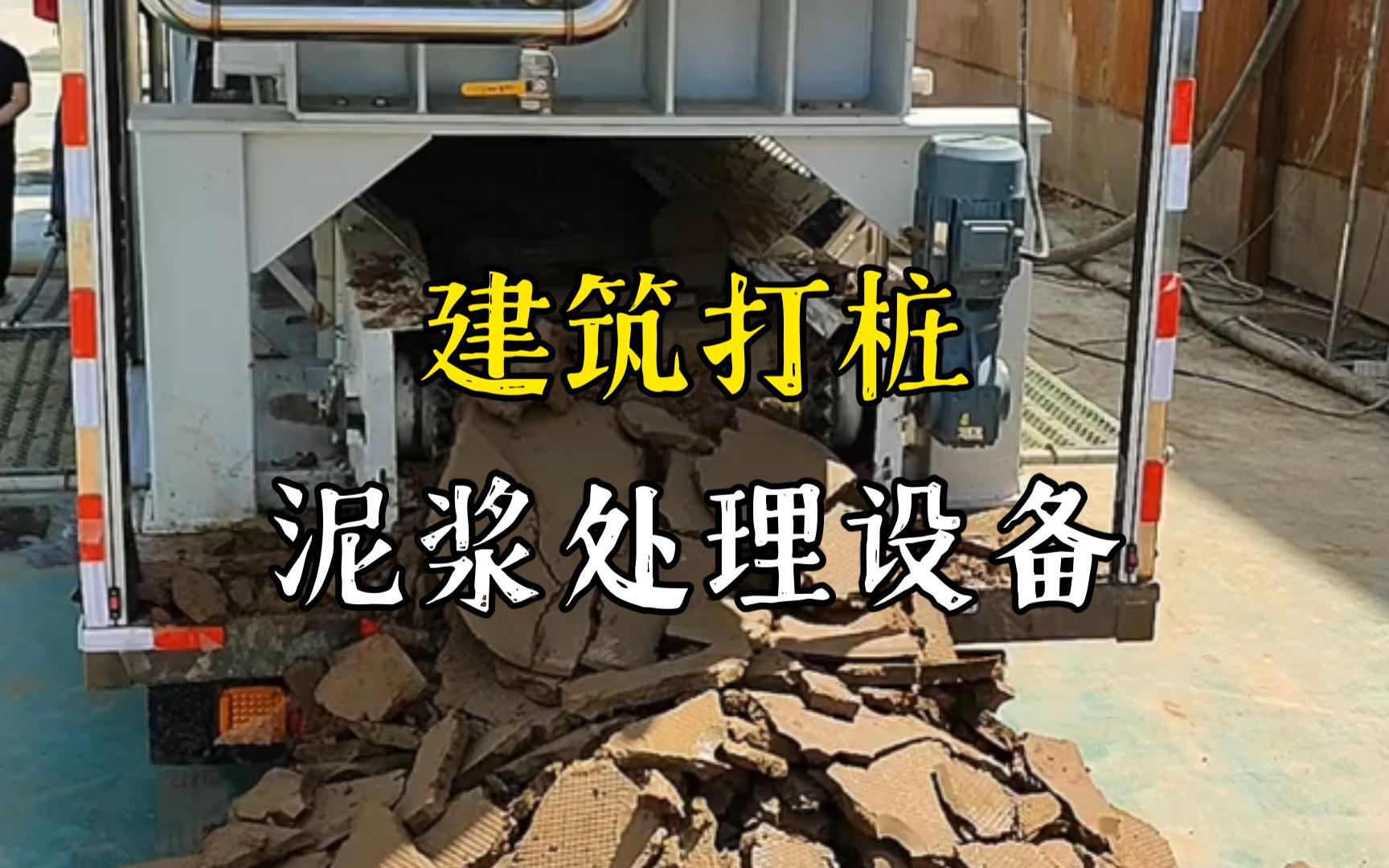 宜秀工地打桩泥浆处理与外运技术概述